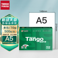 天章(TANGO)新绿天章70gA5打印纸 高品质款复印纸 财务凭证纸 电子发票打印 空白凭证打印纸 单包装 500张