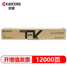 京瓷TK-8118K原装粉盒黑色墨盒墨粉组件适用京瓷M8124cidn打印机 京瓷TK-8118K黑色（12000页）
