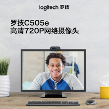 罗技（Logitech） C505e高清摄像头 台式机电脑摄像头 视频会议网课摄像头带麦克风720p C505e