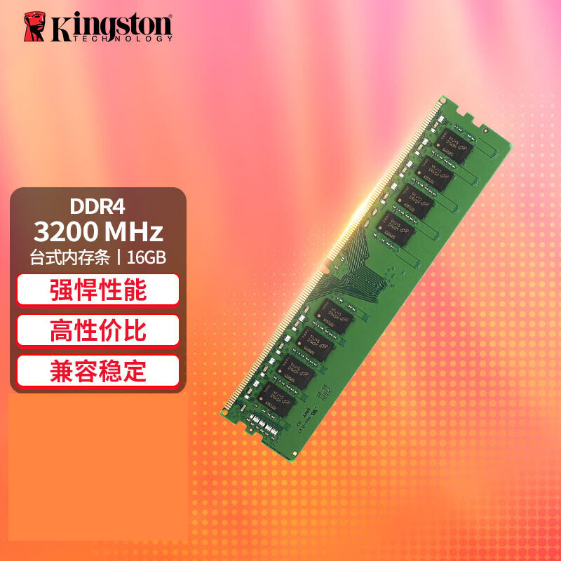 金士顿（Kingston） DDR4台式机内存条8G 16G 3200 2666兼容2400 3200单条16G【普条】