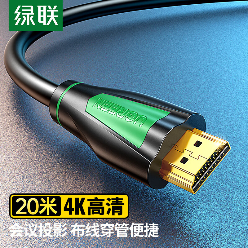 绿联 HDMI线数字高清线 HDMI工程线 3D视频线 笔记本电脑机顶盒接电视投影仪显示器数据连接线 20米