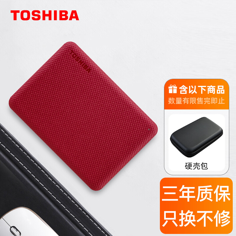 东芝（TOSHIBA） 移动硬盘CANVIO ADVANCE V10高速USB3.2传输彩色硬盘 活力红色 4TB