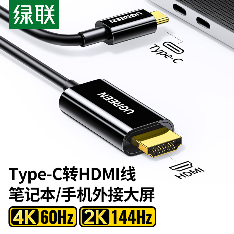 绿联 Type-C转HDMI线雷电3/4转换器USB-C转接头拓展扩展高清4K60/2K144Hz投屏适用C口笔记本电脑手机iPad平板