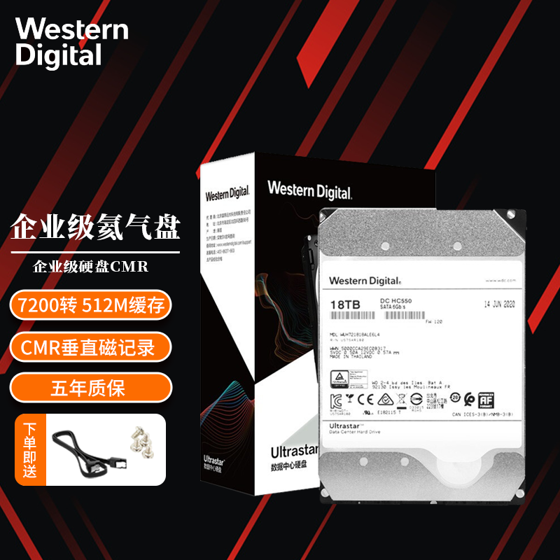 西部数据（WD） 企业级机械硬盘4T6T8T16t18t NAS硬盘CMR垂直 7200转服务器硬盘 氦气盘 18T（WUH721818ALE6L4）