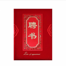 润天壹号  荣誉证书 聘书..