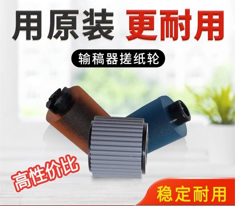 柯尼卡美能达758输稿器搓纸轮柯美808 958 C659 C759分页轮阻尼轮