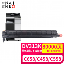 适用柯美C658显影器柯尼卡美能达C558显影组件C458彩色复印机显影单元Dv313显影仓含载体粉 【显影】DV313K黑/不含鼓架