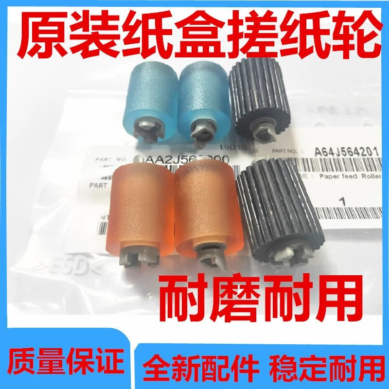 原装 柯美C458 C558 C658 C308 C368 458E ADC309 C369纸盒搓纸轮 2蓝色+1黑色3个一套价格