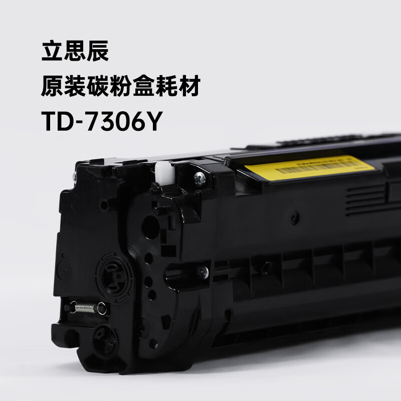 润天壹号原装耗材 TD-7306Y黄色硒鼓 适用MA3730cdn/MA7330cdn/MA7330cdf