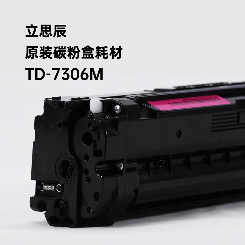 润天壹号原装耗材 TD-7306M品红色硒鼓 适用MA3730cdn/MA7330cdn/MA7330cdf