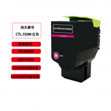 润天壹号（RTHY）CTL-350M红色粉盒 适用于奔图CP2500DN智享版/ CM7000PDN智享版/CP2510DN/CM7115DN