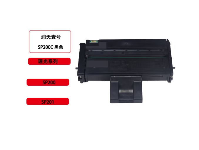 润天壹号 SP200C硒鼓易加粉 适用理光SP200硒鼓专用SP210su墨盒 SP221s SP200S SF 碳粉 SP201SF SP202S
