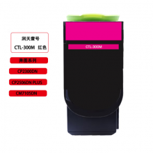 润天壹号（RTHY）CTL-300M 红色粉盒 适用于奔图CP2300DN/CP2506DN PLUS/CM7105DN