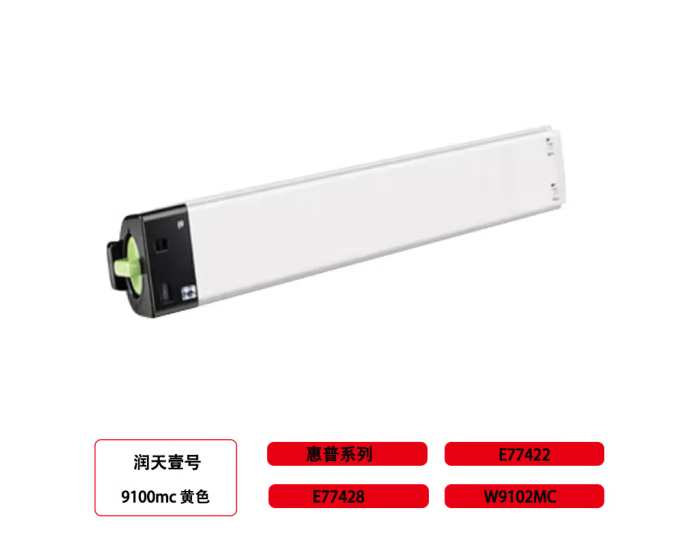 润天壹号（RTHY）硒鼓W9102MC黄色