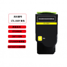 润天壹号CTL-350Y黄色粉盒 适用于奔图CP2500DN智享版/ CM7000PDN智享版/CP2510DN/CM7115DN