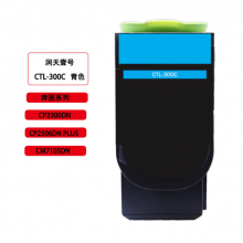 润天壹号（RTHY）CTL-300C青色粉盒 适用于奔图CP2300DN/CP2506DN PLUS/CM7105DN