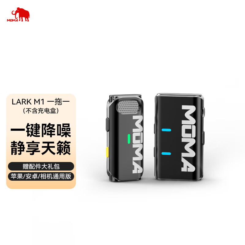 猛玛（MOMA）无线麦克风领夹麦克风猛犸larkm1一拖一小蜜蜂vlog采访户外直播手机收音麦. LARK M1