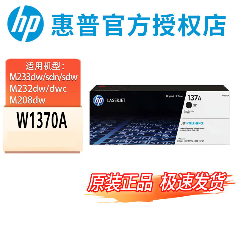 惠普137a硒鼓w1370a墨盒137x粉盒M232dwc M233dw M233sdw w1370a硒鼓（约1150页）