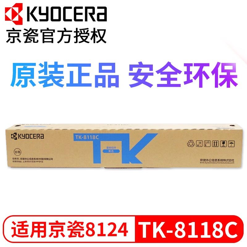 京瓷8124粉盒 TK-8118K原装粉盒 墨粉 M 8124 cidn复印机墨盒 TK-8118C青色粉盒（6000页） 京瓷原装
