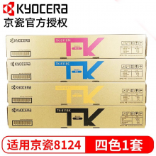 京瓷8124粉盒 TK-8118K原装粉盒 墨粉 M 8124 cidn复印机墨盒 TK8118套装（黑红黄蓝） 京瓷原装