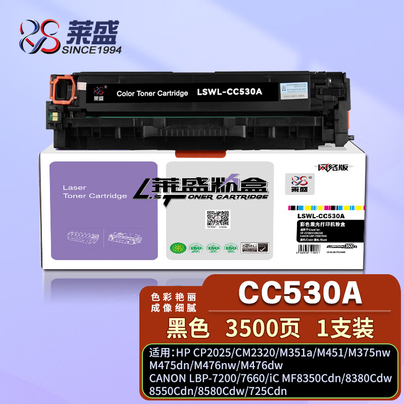 莱盛CC530A黑色硒鼓 适用惠普HP CP2025 CM2320 M351a M451 M375nw M475dn 476nw 476dw佳能LBP7200 7660粉盒
