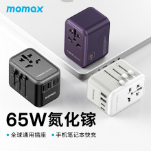  摩米士氮化镓65WPD快充旅行转换插头全球通用电源转换器插座英标欧标美标澳标日本适用笔记本充电3C2A黑色