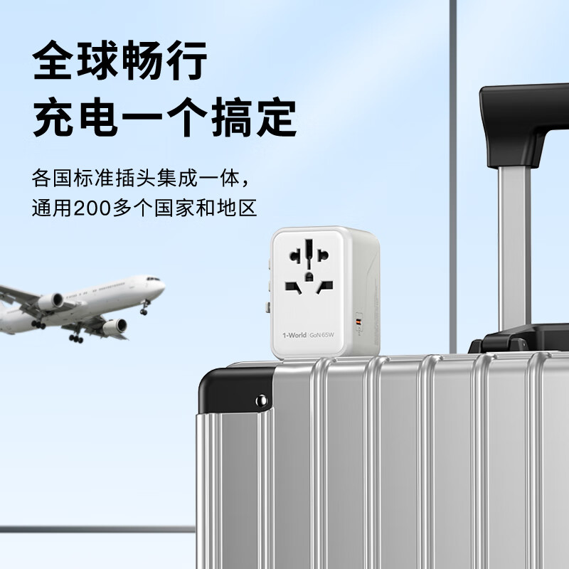 摩米士氮化镓65WPD快充旅行转换插头全球通用电源转换器插座英标欧标美标澳标日本适用笔记本充电3C2A白色