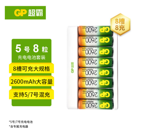 超霸(GP)5号8粒充电电池套装含2600mAh5号8粒+充电器8槽 