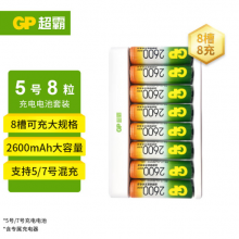 超霸(GP)5号8粒充电电池套装含2600mAh5号8粒+充电器8槽 
