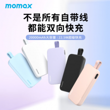 摩米士MOMAX自带线充电宝20000毫安时大容量移动电源快充智能数显便携适用于苹果华为小米手机等黑色