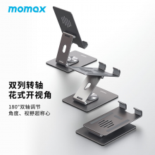 摩米士MOMAX手机支架桌面可旋转平板支架iPad电脑绘画支撑架金属折叠懒人便携直播支架通用苹果华为等深空灰