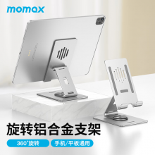 摩米士MOMAX手机支架桌面可旋转平板支架iPad电脑绘画支撑架金属折叠懒人便携直播支架通用苹果华为等银色