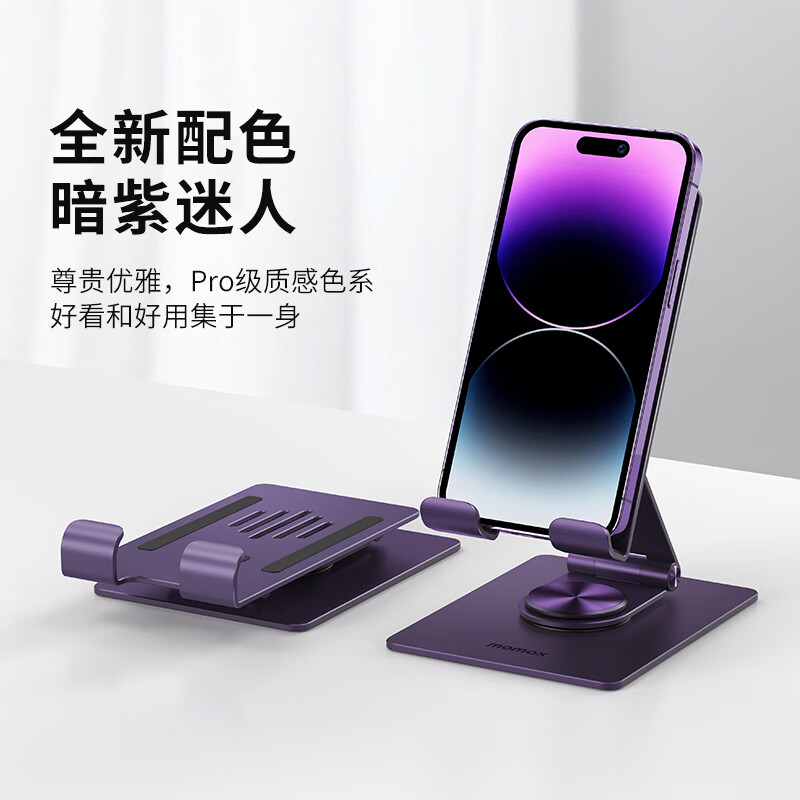  摩米士MOMAX平板支架桌面手机支架ipad电脑支架金属360度旋转双折叠懒人便携直播支架通用苹果华为等暗紫色