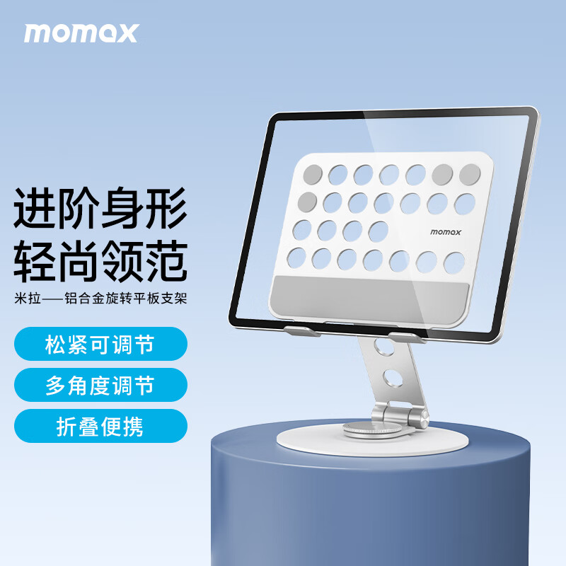  摩米士MOMAX平板支架iPad支架桌面360°旋转铝合金可折叠绘画网课追剧直播手机通用米拉支架银色