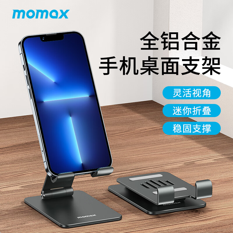 摩米士MOMAX手机支架桌面iPad平板支架全金属材质折叠便携懒人直播网课追剧支架深灰色