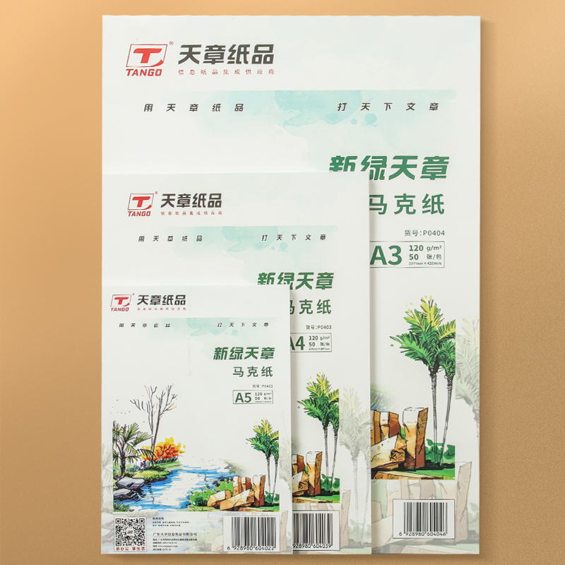 天章(TANGO)新绿天章A3马克纸绘图纸素描纸 马克笔专用绘图纸 学生手抄报画纸儿童绘画纸100g50张/包