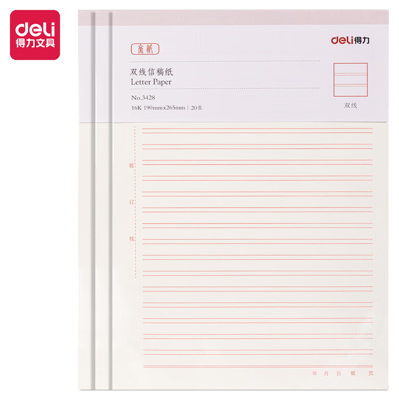 得力(deli)3本16K/20张双线信纸信稿纸 笔记本子信签纸草稿纸作业本 3428