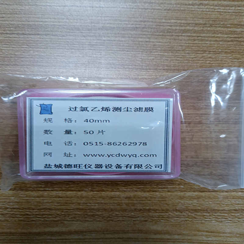 德旺仪器  过滤乙烯滤膜 40mm