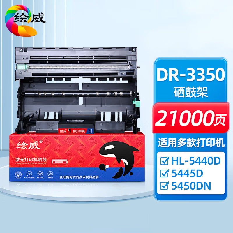 绘威 DR-3350硒鼓组件硒鼓架适用兄弟设备 HL-5440D 5445D 5450DN 6180DW MFC-8510DN 8515DN 8520DN绘印版