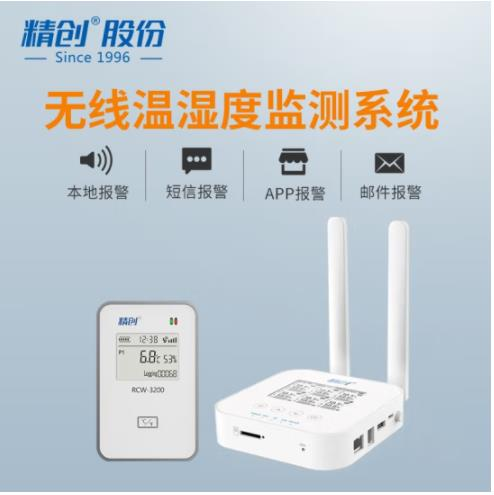 精 创温度监测仪 冷链监控报警 RCW-3000 主 机 1 台 +4 台 RCW3200 内置采集器+永久免服务费