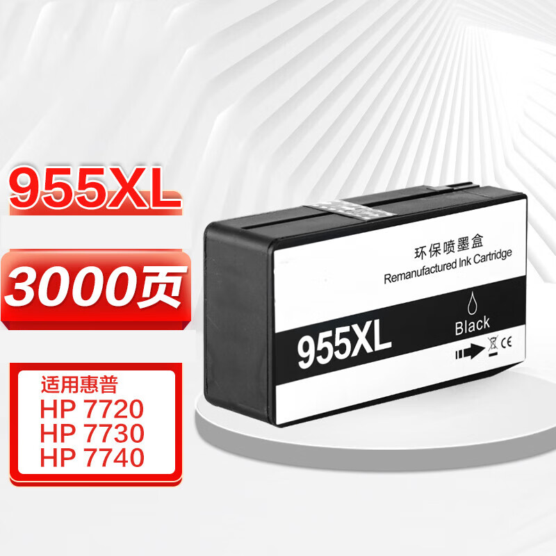 润天壹号955XL墨盒 适用惠普7720 7730 7740 8710 8720 8210打印机墨盒8216 8725 8730 8740 hp955黑色