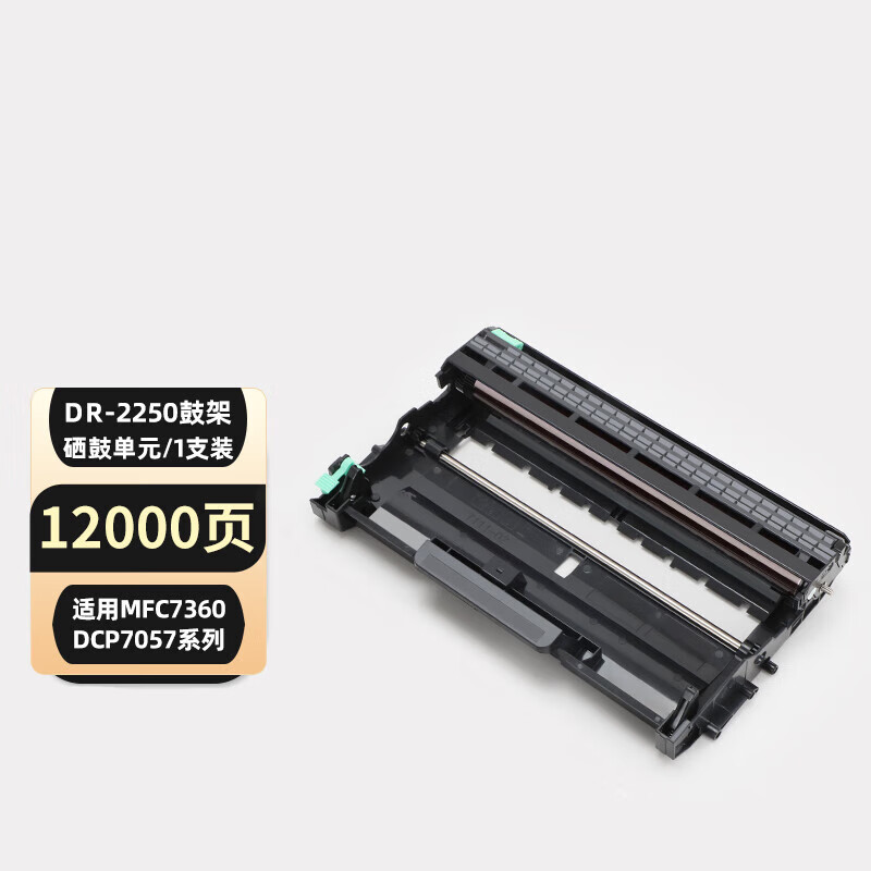 润天壹号DR2250硒鼓适用兄弟MFC7360打印机7060D 7470 7057 HL2240D FAX2890 7290 2990 7860dn 2215鼓架硒鼓
