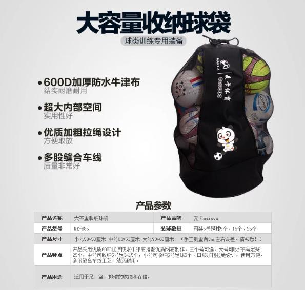 麦卡 足球袋 