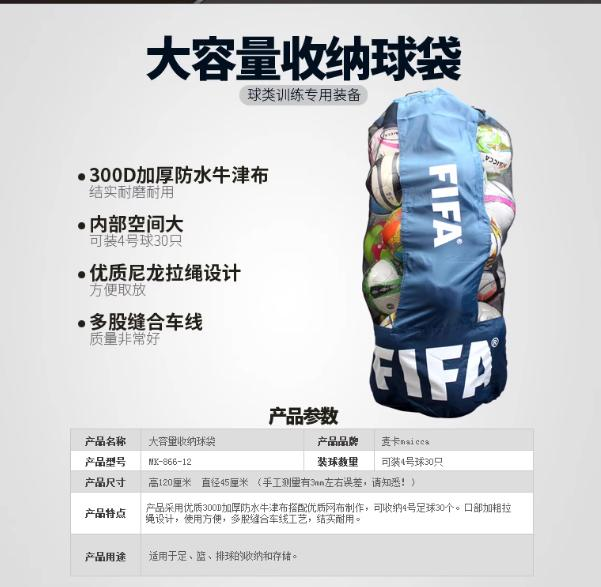 麦卡 足球袋.