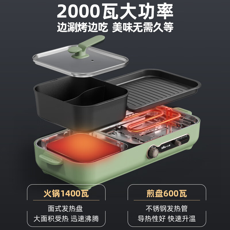 小熊（Bear）烤涮一体两用锅烤肉火锅家用涮烤一体火锅烤盘电烤盘多功能锅电火锅电烧烤炉 DKL-C16C1 