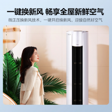 美的(Midea)3匹新风空调 新风量210㎥/h 焕新风新一级变频冷暖客厅立式柜机 KFR-72LW/N8MKA1A 