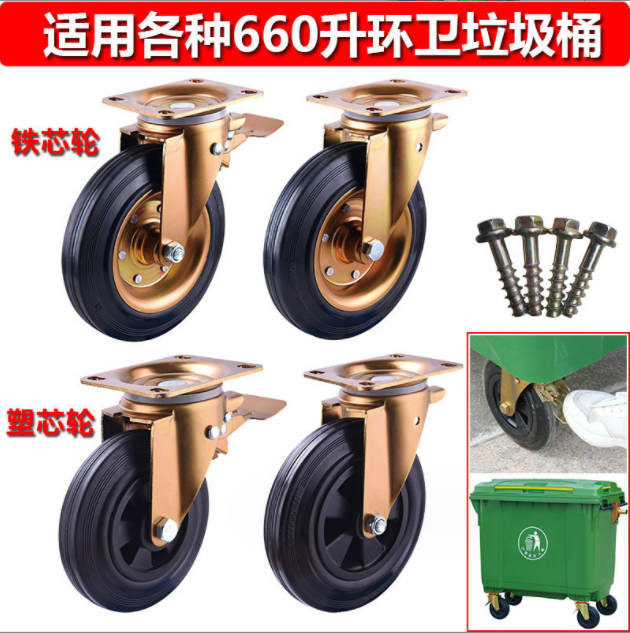 润天壹号 660L垃圾桶塑胶轮子 环卫垃圾桶刹车万向旋转轮 垃圾车配件 单个装
