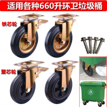 润天壹号 660L垃圾桶塑胶轮子 环卫垃圾桶刹车万向旋转轮 垃圾车配件 单个装