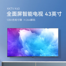 康佳KKTV K43 43英寸 1+8GB内存 全高清 全面屏 无线投屏 智能网络平板教育液晶电视机