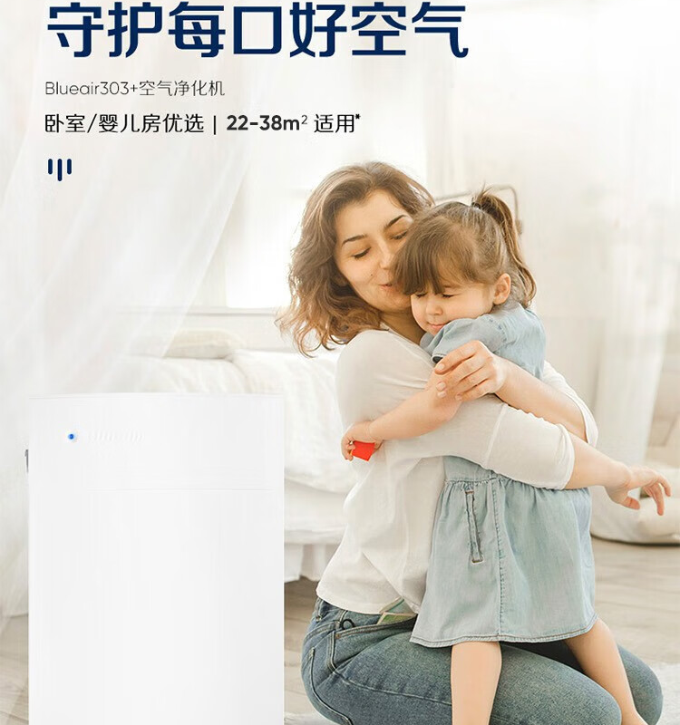 布鲁雅尔(Blueair)空气净化器除甲醛 除醛小金刚303+ 智能家电 除二手烟异味 除菌雾霾PM2.5 